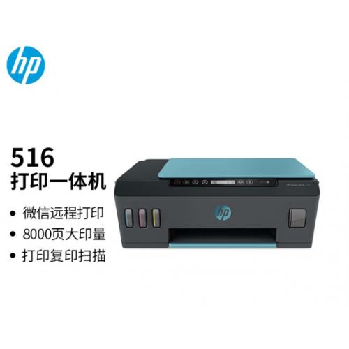  惠普（HP）516大印量无线多功能彩色家用打印机 家庭打印复印扫描一体机 微信连接 低成本